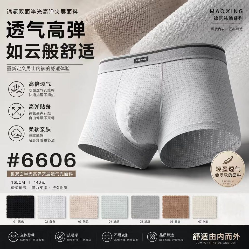 6606号锦双面半光高弹夹层透气孔面料应用参考图，165CM，140克，适合男士内裤、透气运动服和功能拼接面料展示