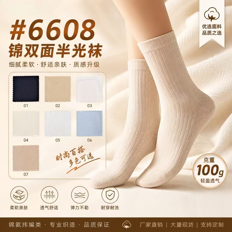 6608号锦双面半光轻量面料应用参考图，175CM，100克，适合袜类面料、轻薄运动服和拼接用料展示