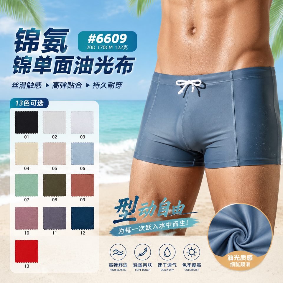 6609号20D锦绸单面油光布应用参考图，170CM，122克，适合泳裤、油光运动款和户外功能服展示