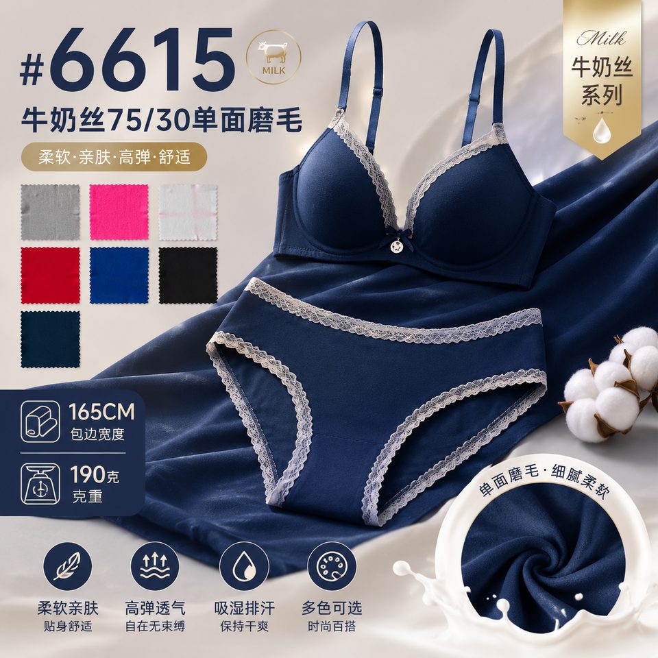 6615号牛奶丝75/30单面磨毛应用参考图，165CM，190克，适合内衣内裤和贴肤运动面料展示